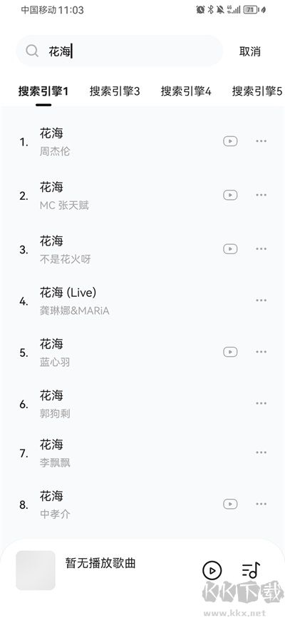 音樂時刻app官方版