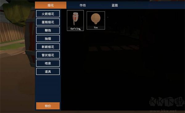 煙花模擬器最新版