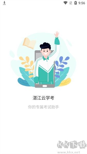 湛江云學(xué)考最新版