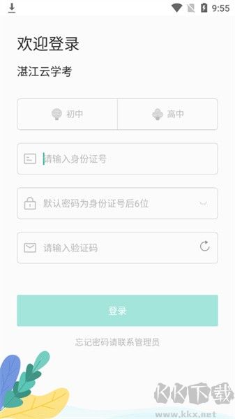 湛江云學(xué)考最新版