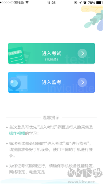 湛江云學(xué)考最新版