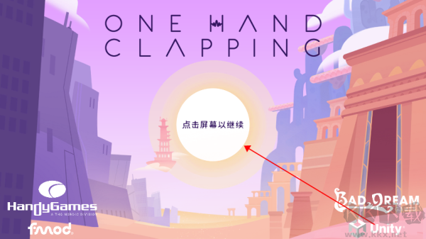 單手鼓掌（One Hand Clapping）