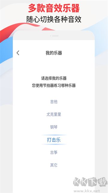 節(jié)拍器專家手機(jī)版