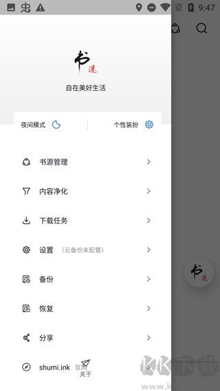 書迷小說安卓版