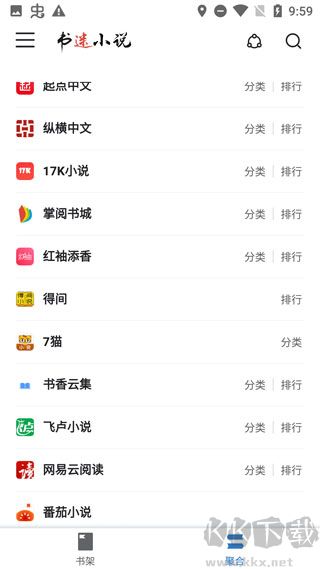 書迷小說安卓版
