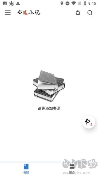 書迷小說安卓版