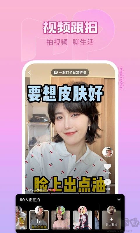 美拍APP