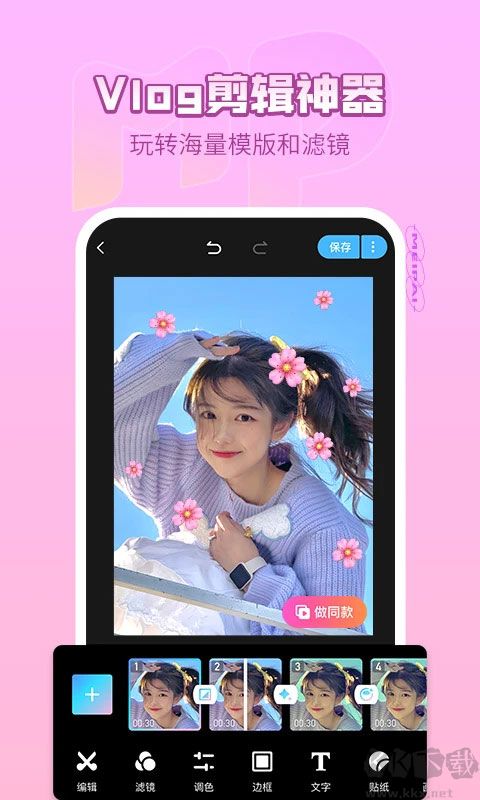 美拍APP