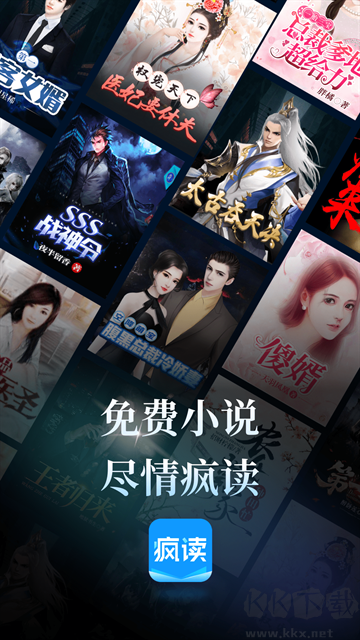 瘋讀小說(shuō)app