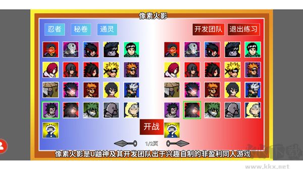 像素火影巔峰帶土版