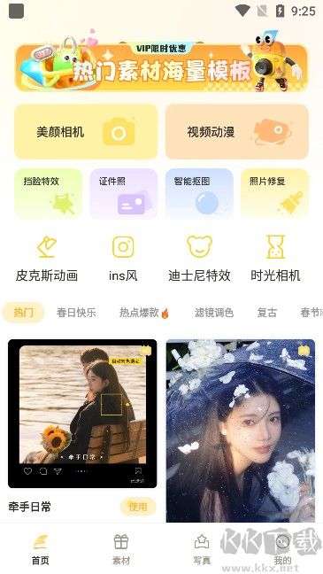 鹽橘相機(jī)app最新版下載