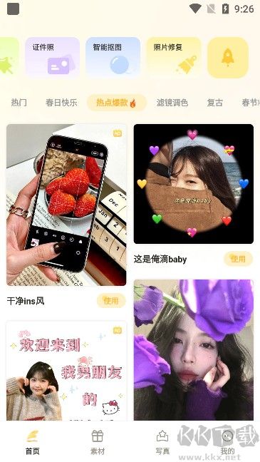 鹽橘相機(jī)安卓版