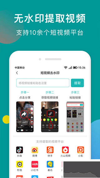 水印剪輯大師安卓版