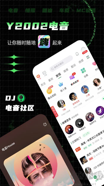 Y2002電音安卓版
