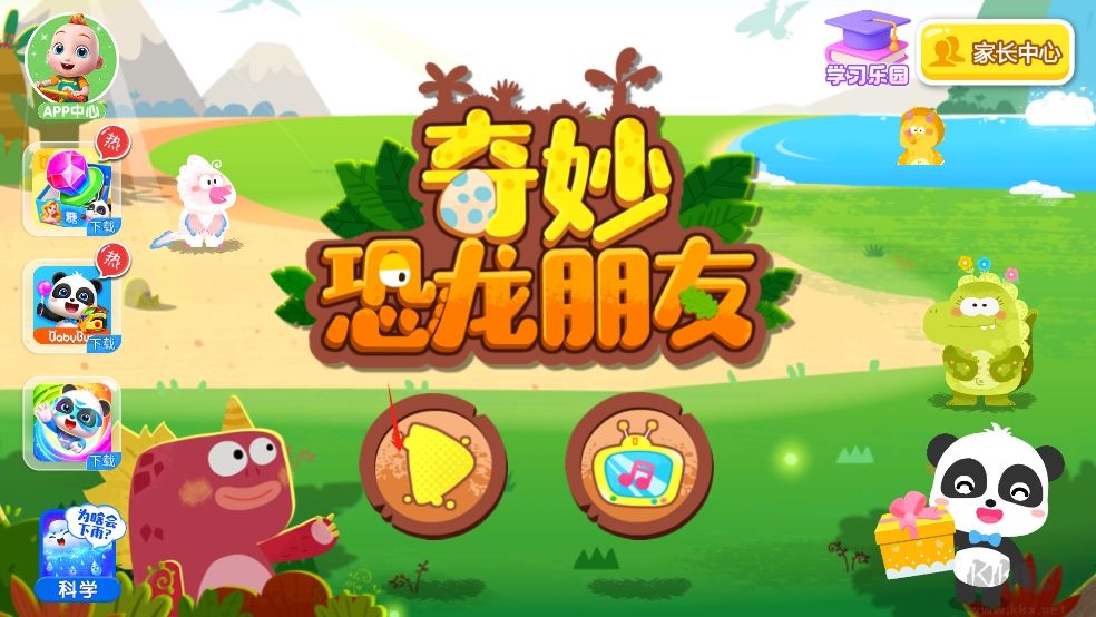 奇妙恐龍朋友最新版