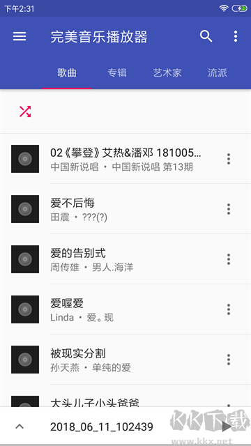 音樂播放器HiFi官方版