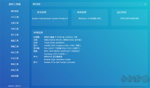 圖吧工具箱官方正版