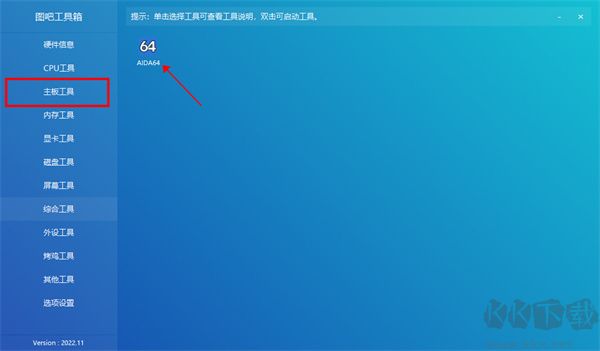 圖吧工具箱官方正版