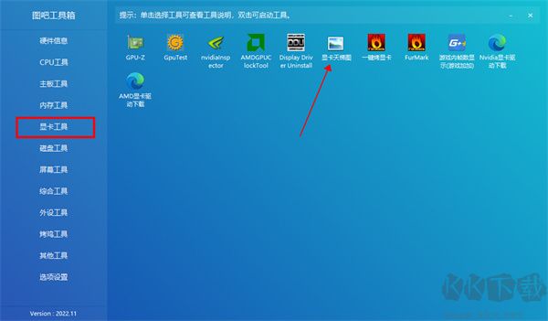 圖吧工具箱官方正版