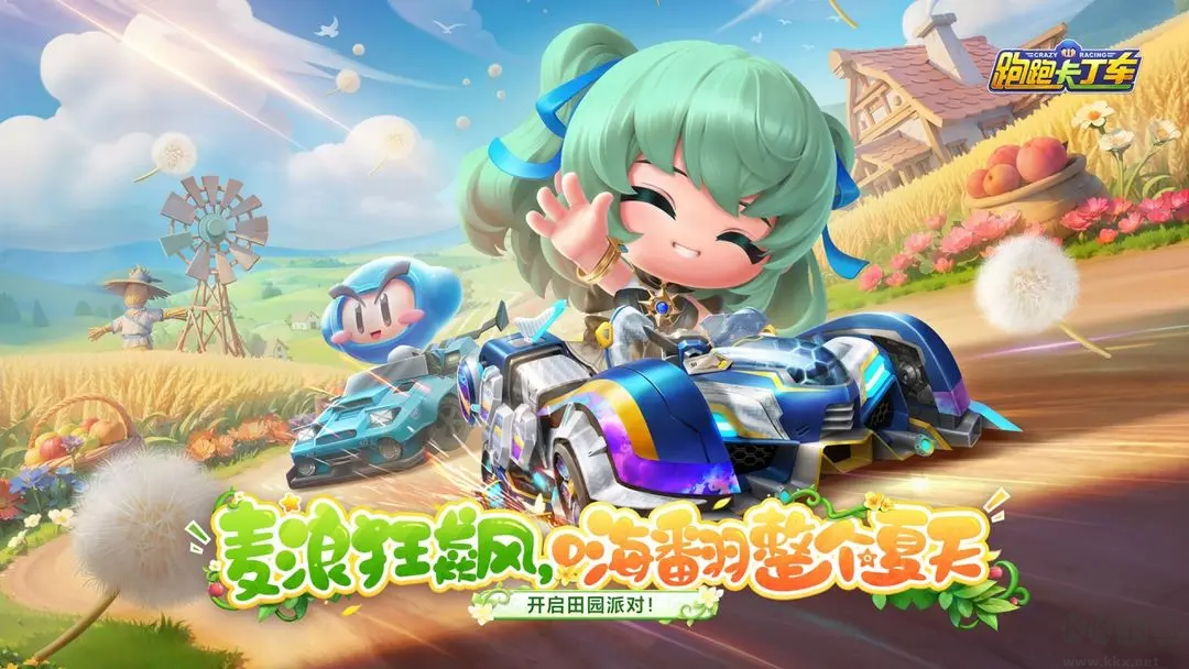 跑跑卡丁車官方競速版2025最新版