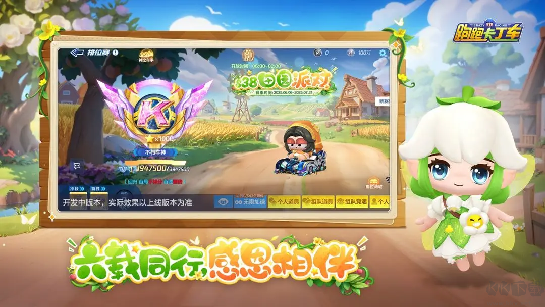 跑跑卡丁車官方競速版2025最新版