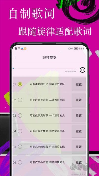 歌詞適配app