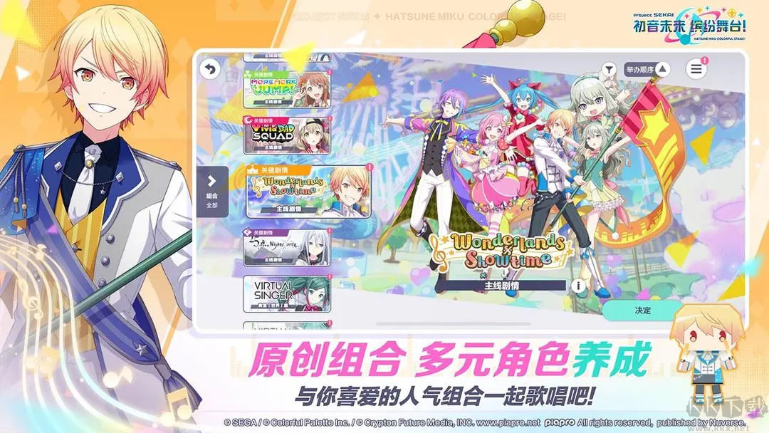 初音未來繽紛舞臺安卓版音樂舞臺養(yǎng)成游戲