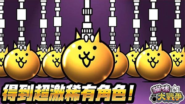 貓咪大戰(zhàn)爭無限罐頭版