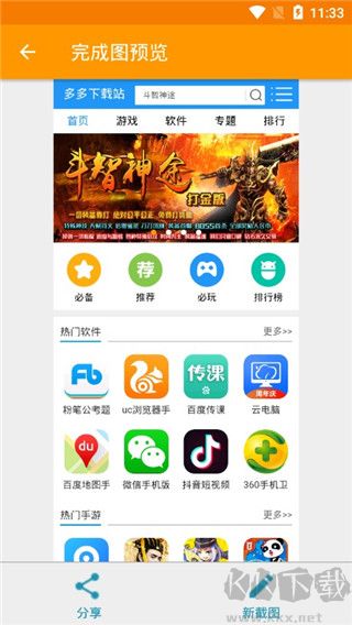 一鍵長(zhǎng)截屏app