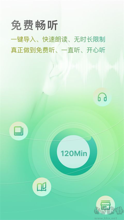開(kāi)心聽(tīng)書(shū)app免費(fèi)版