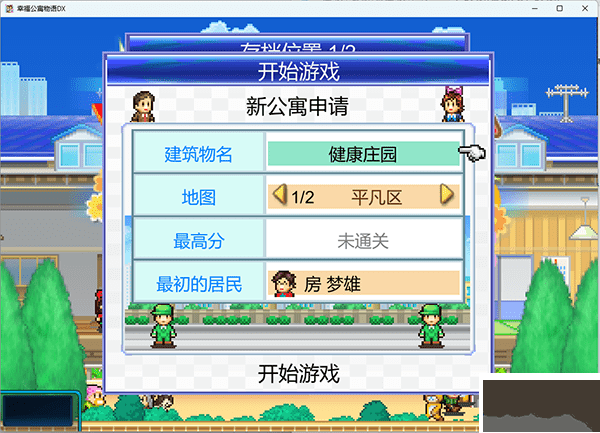 住宅夢(mèng)物語(yǔ)漢化版下載