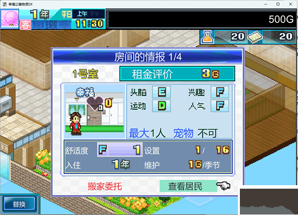 住宅夢(mèng)物語(yǔ)電腦版