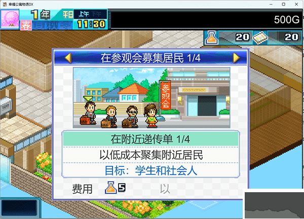 住宅夢(mèng)物語(yǔ)電腦版