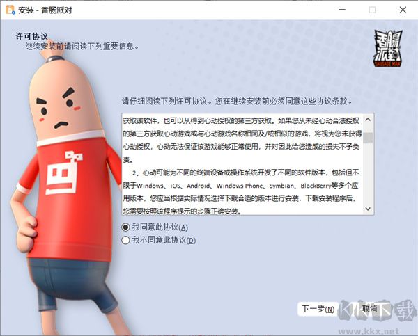 香腸派對(duì)電腦版