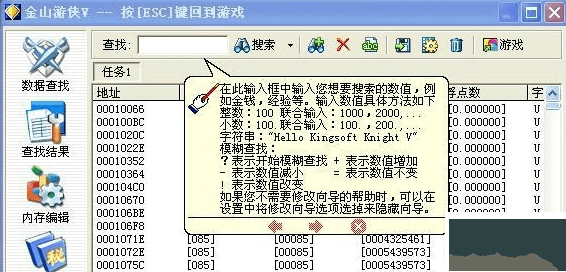 金山游俠修改器模糊修改教程