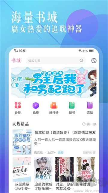 海棠書城安卓版