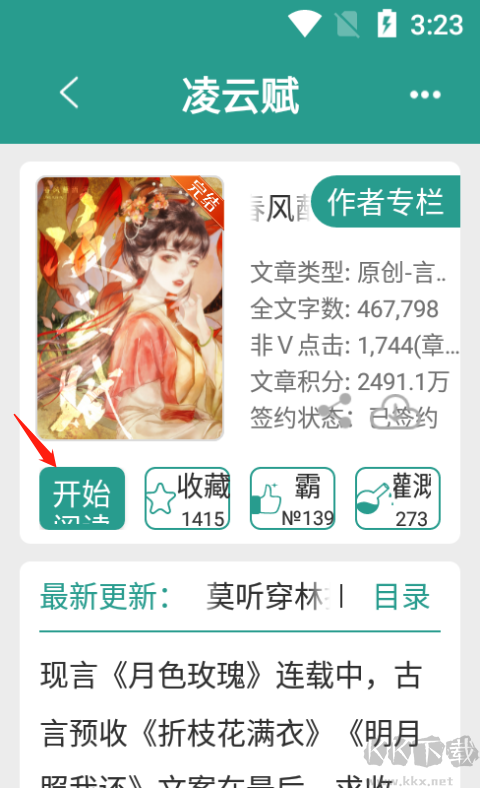 晉江小說閱讀app免費(fèi)版