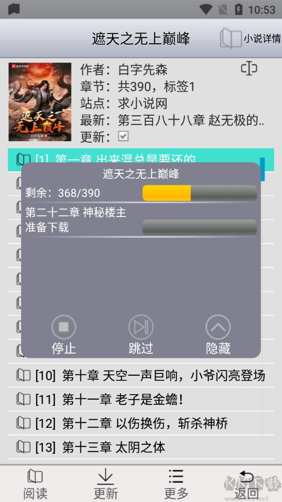 aa小說下載閱讀器