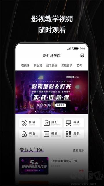 新片場app