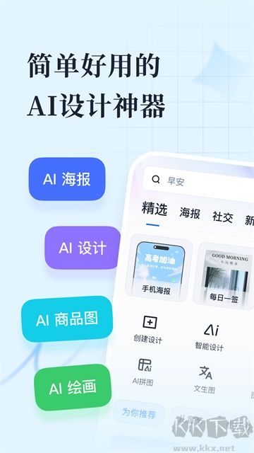 創(chuàng)客貼設計免費版