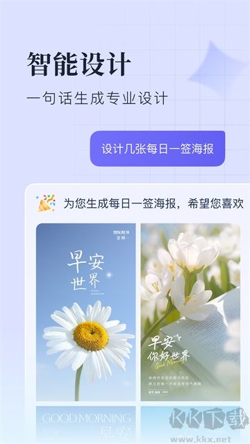 創(chuàng)客貼設計免費版