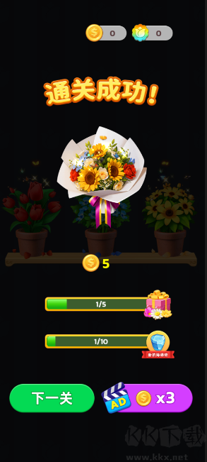 插花消除最新版