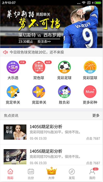 小炮彩票app正式版