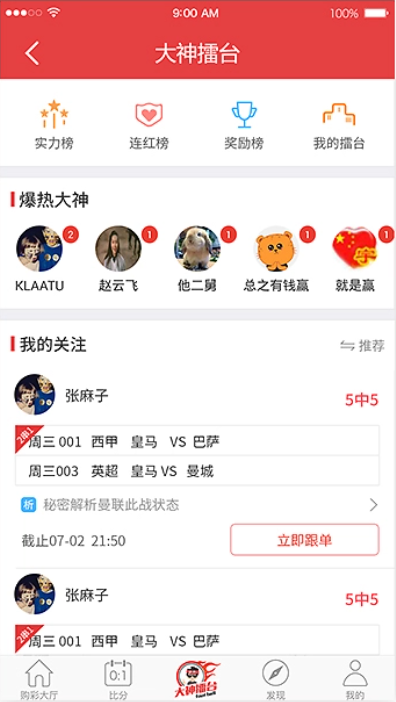 小炮彩票app正式版