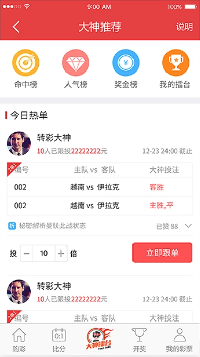 小炮彩票app正式版