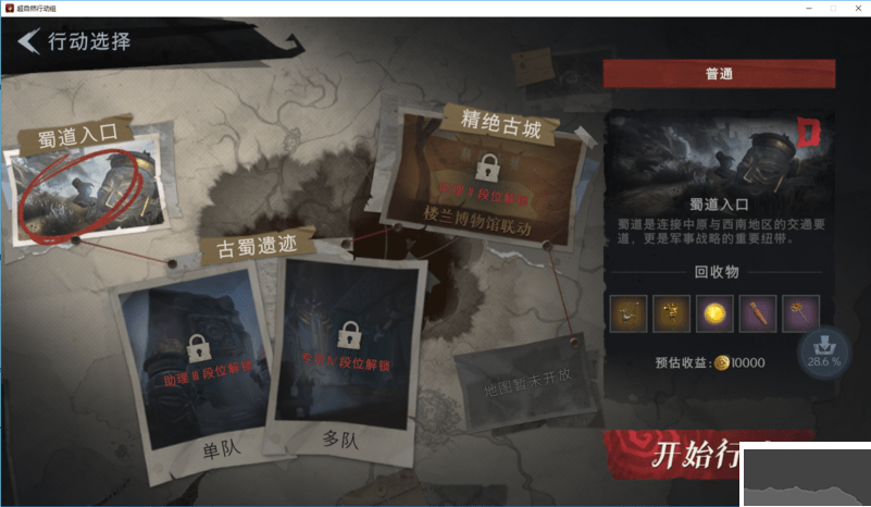 超自然行動組電腦版