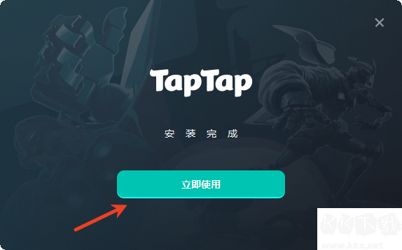 taptap電腦版下載教程