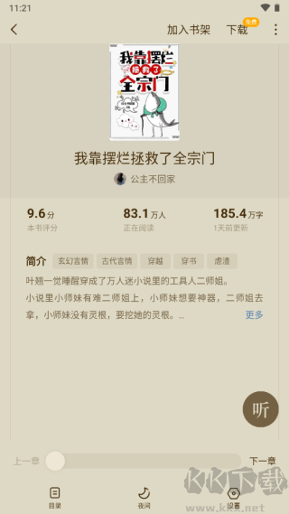 蛋花免費(fèi)小說