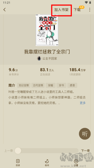 蛋花免費(fèi)小說