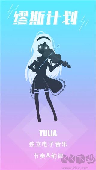 繆斯計(jì)劃手游